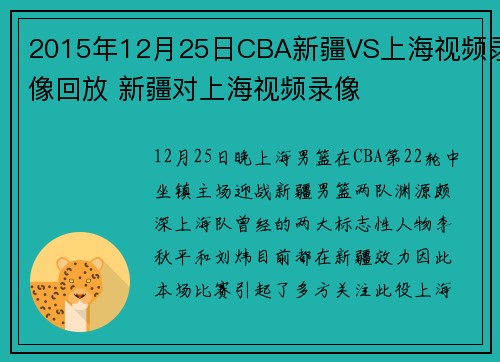 2015年12月25日CBA新疆VS上海视频录像回放 新疆对上海视频录像