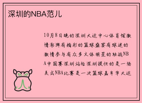 深圳的NBA范儿